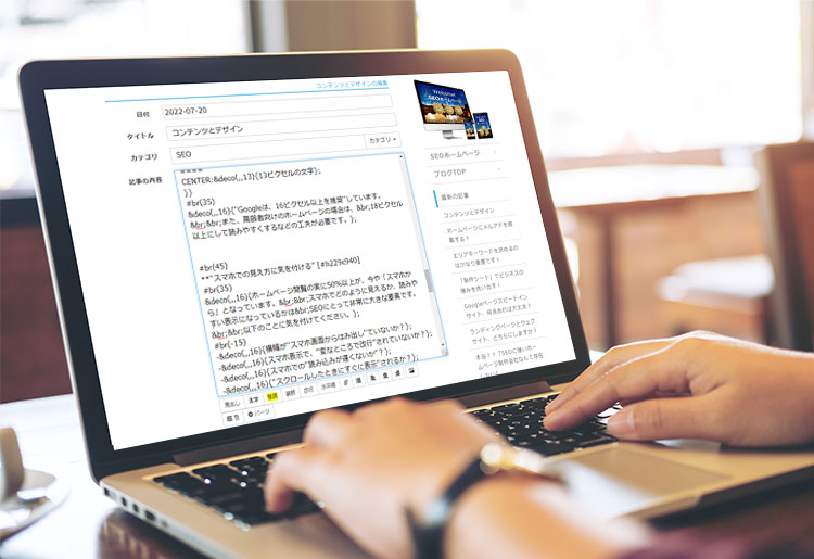 ブログでSEO強化・集客
