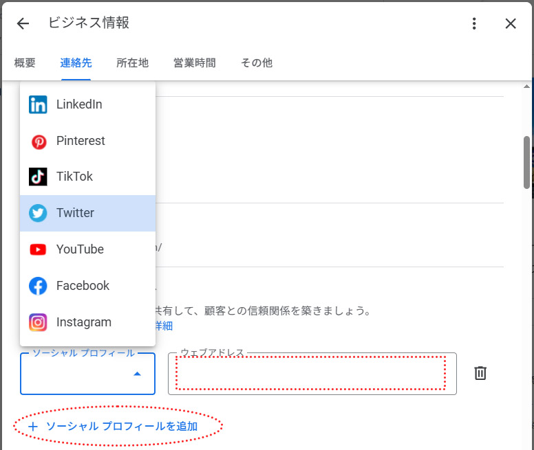 ソーシャルプロフィールを追加