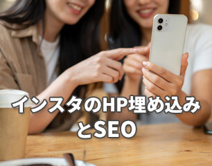 インスタグラムとSEO