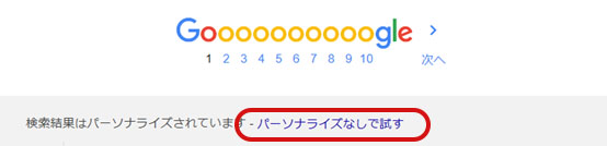「パーソナライズなしで試す」をクリック