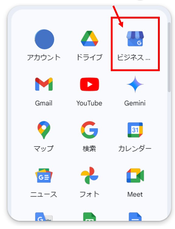 「ビジネスプロフィール」をクリック