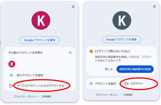 Gアカウントからログアウトする方法