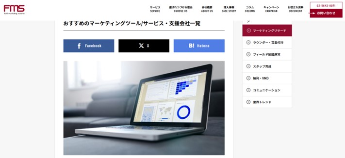 株式会社フィールドマーケティングシステムズ
