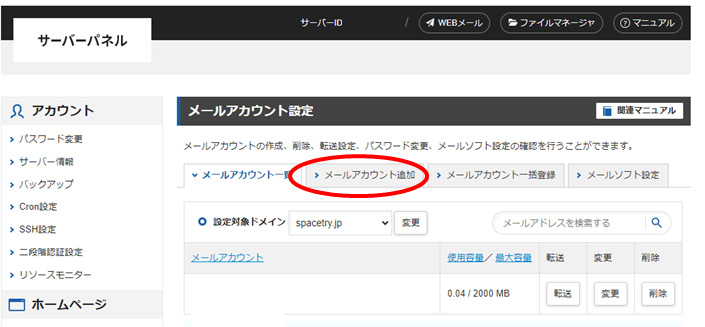 エックスサーバー/「メールアカウントを追加」をクリック