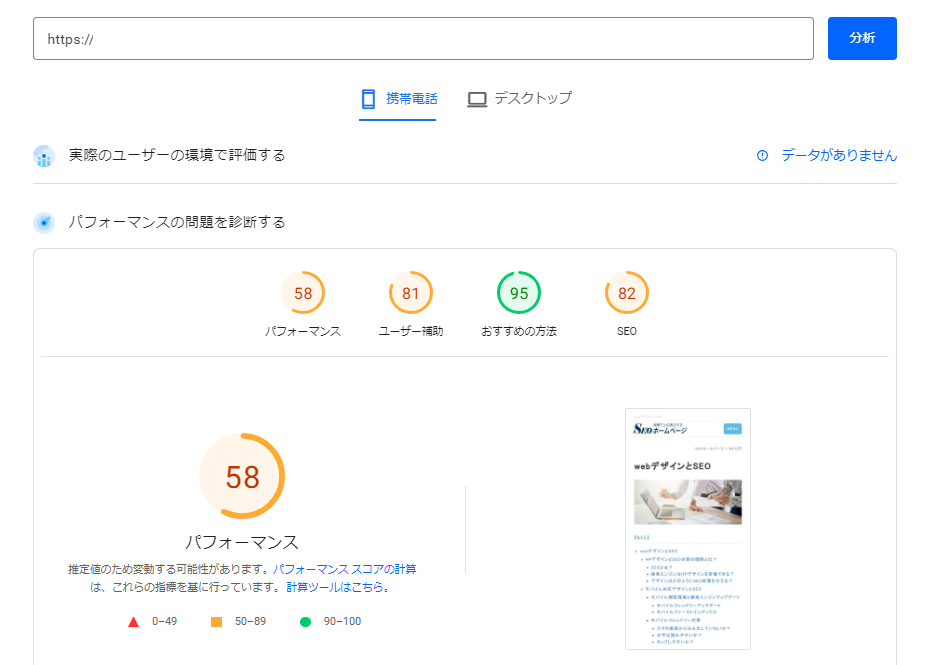 PageSpeed Insightsの結果例