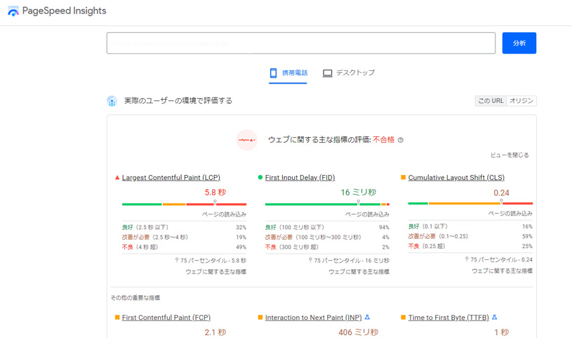 PageSpeed Insightsで確認