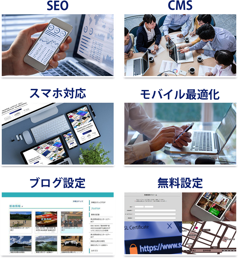 SEOホームページ制作の追加料金なしセッティング