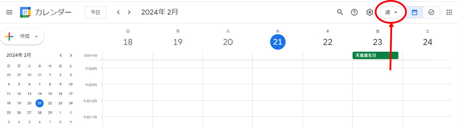 グーグルカレンダー/週・月を変更