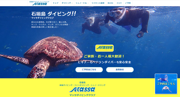 マッサダイビングクラブ