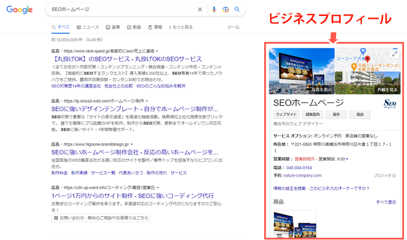 Googleビジネスプロフィール・ビジネス名検索の例