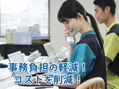 社労士事務所のメリット1
