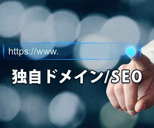 起業とSEO