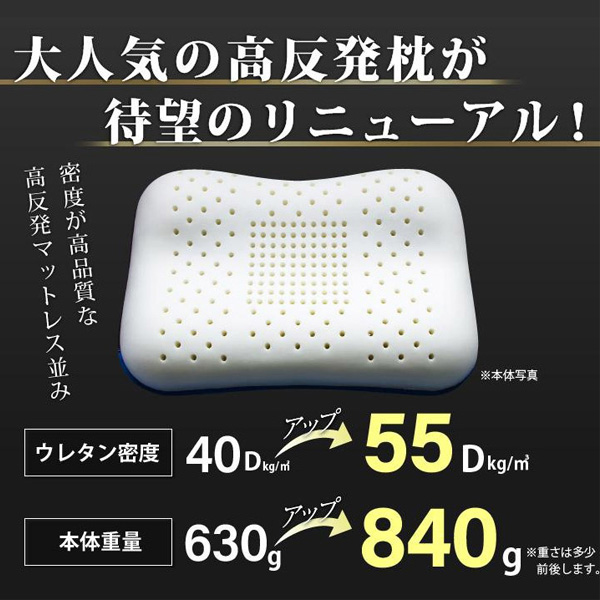 reowide高反発枕