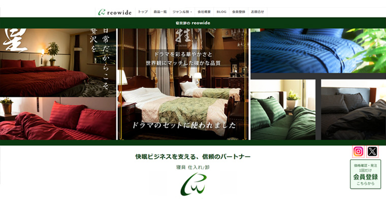 寝具 卸・仕入れ reowide