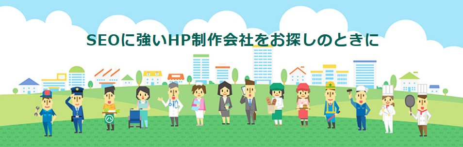 SEOホームページ