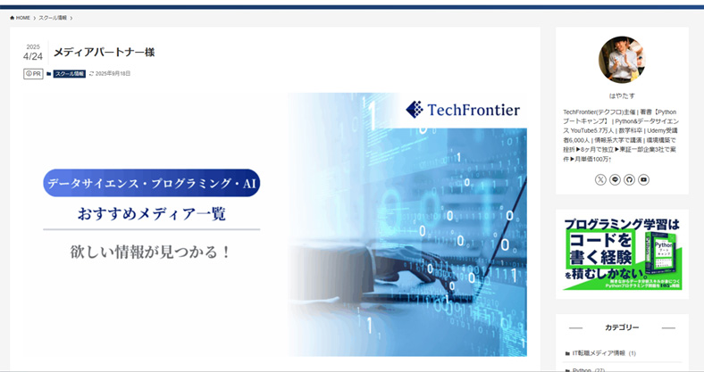 TechFrontierメディア