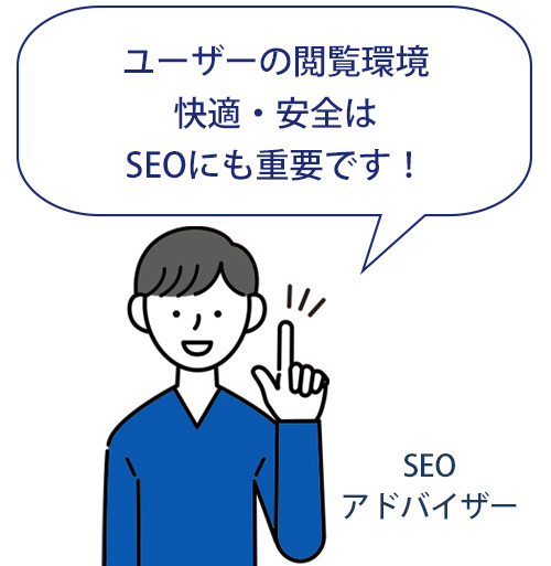 ユーザーの閲覧環境はSEOにも関係します