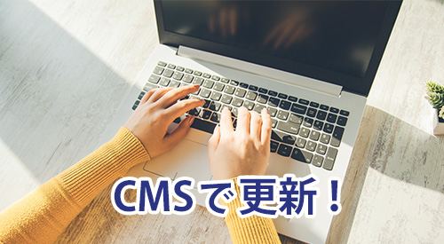 「CMS」で更新