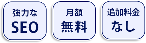 選ばれる理由