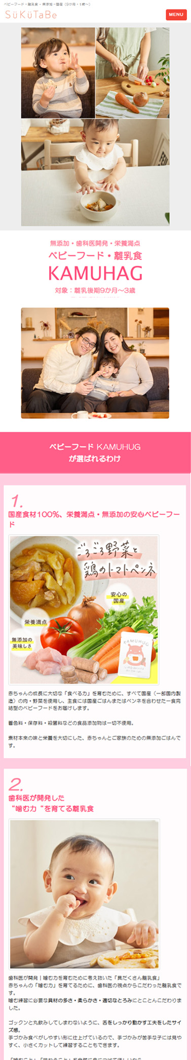 ベビーフード・離乳食ホームページ/スマホ表示