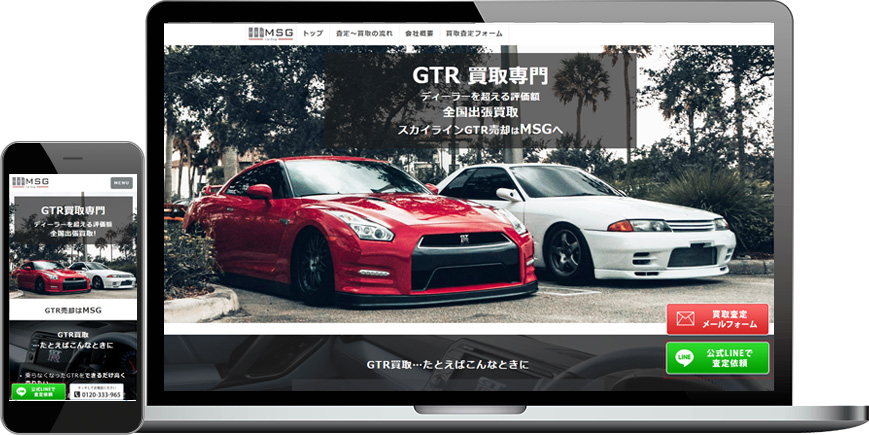 ホームページ制作事例/GTR買取