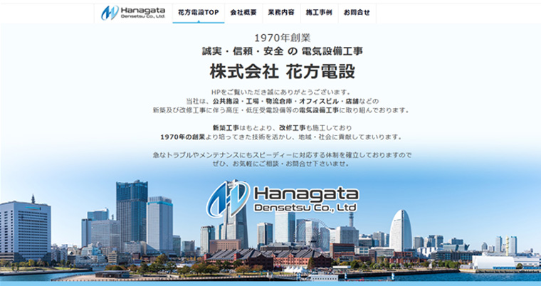 株式会社 花方電設