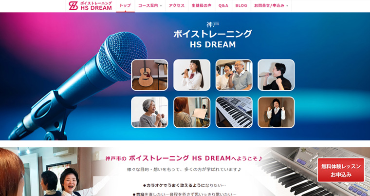 神戸 ボイストレーニング HS DREAM
