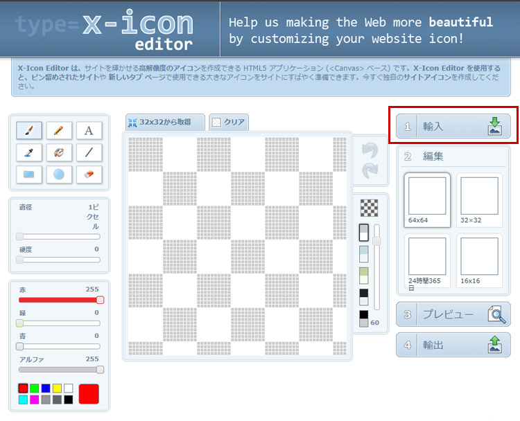 「x-icon」ファビコンの作り方①画像のインポート
