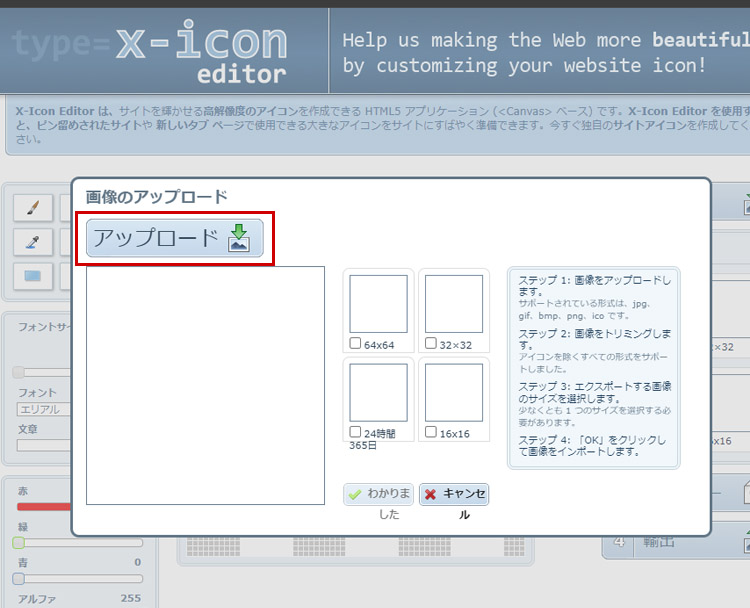 「x-icon」ファビコンの作り方②アップロード
