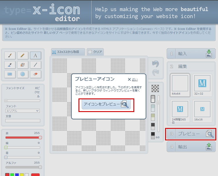「x-icon」ファビコンの作り方⑤画像のインポート