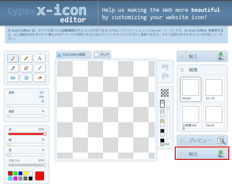 「x-icon」ファビコンの作り方⑦「書き出し」をクリック